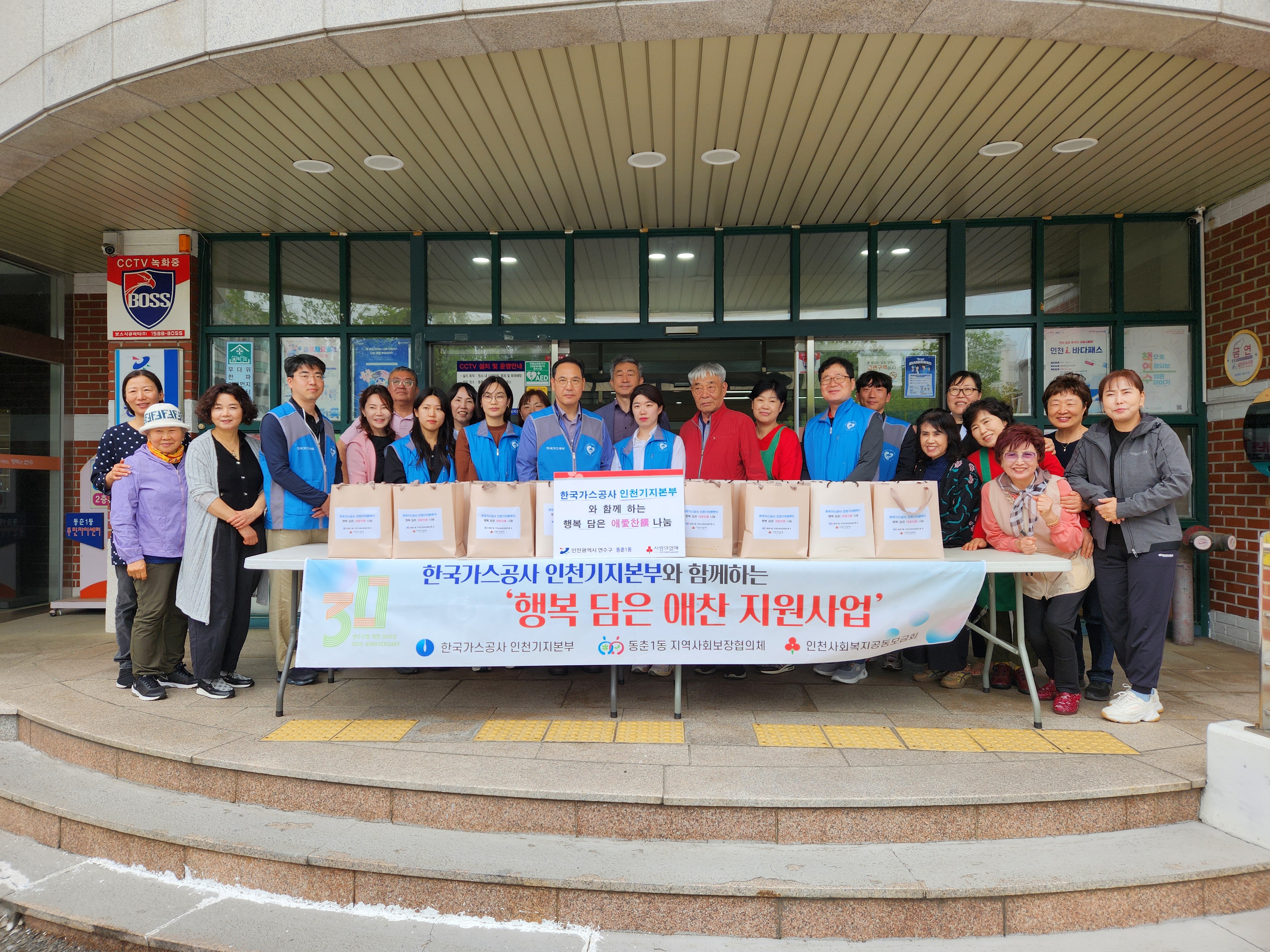 연수구 동춘1동 지역사회보장협의체는 지난 20일 한국가스공사 인천본부와 함께하는 행복 담은 애(愛)찬(饌) 지원사업을 진행했다
